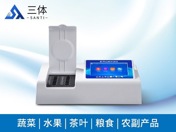 农药残留快速检测仪